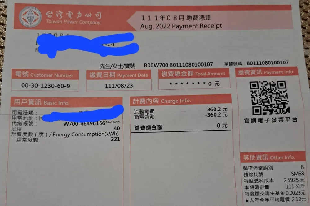 超狂！「沒刻意省電」卻拿到0元電費帳單　網驚：怎麼做到的？
