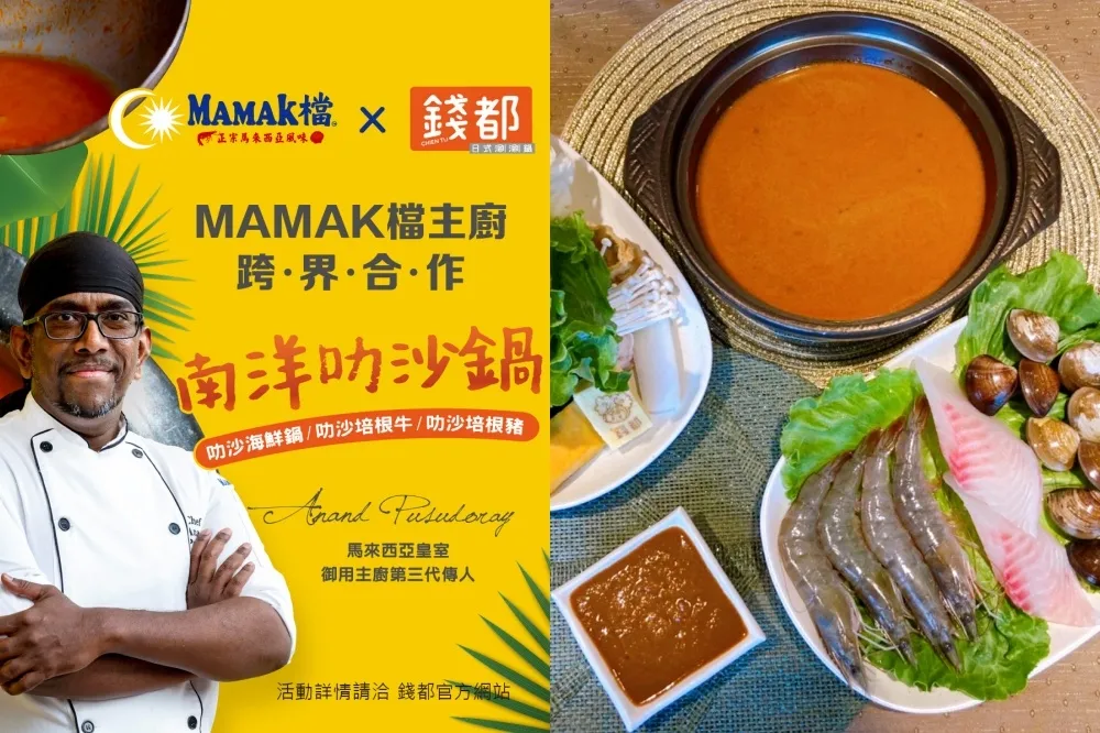 【完整菜單】錢都 ╳ MAMAK檔星馬料理聯名推出「馬來西亞南洋叻沙鍋」　父親節雙人套餐限量開賣
