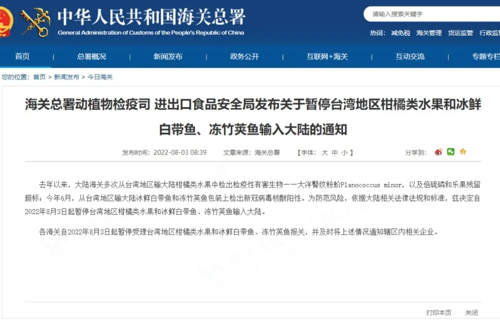 中國海關再對台灣食品開鍘　暫停柑橘水果、白帶魚、竹筴魚進口