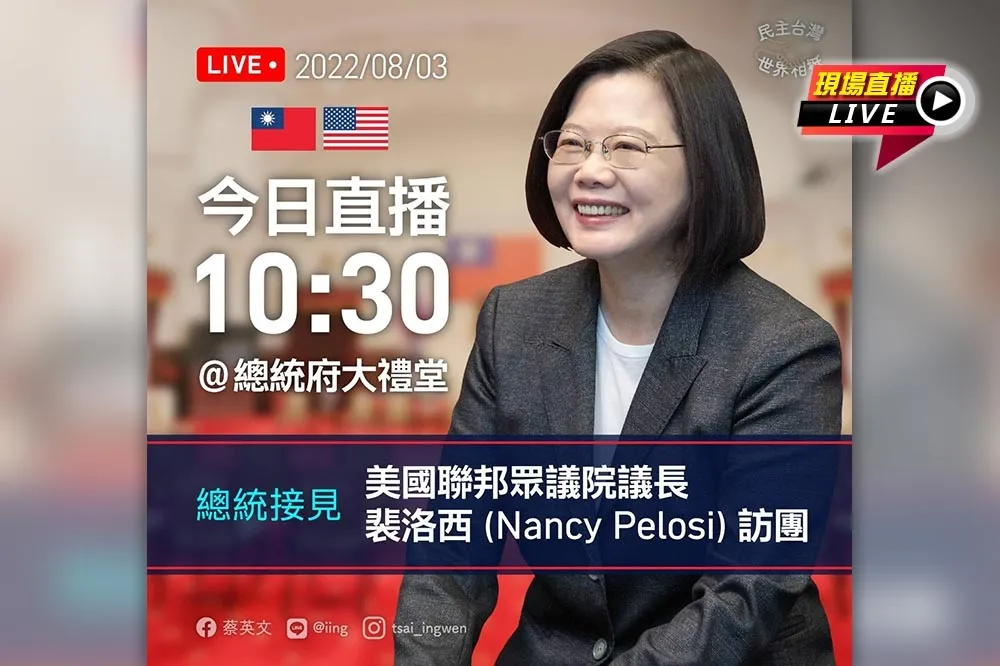 【直播】民主盟友相見歡　蔡英文總統府接見裴洛西