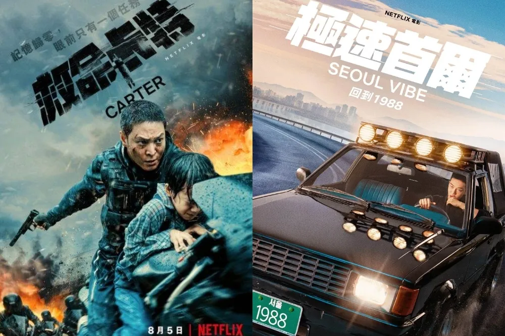 【男神出任務】周元《救命卡特》變身人間兵器以一擋百　劉亞仁《極速首爾》飆車搶錢