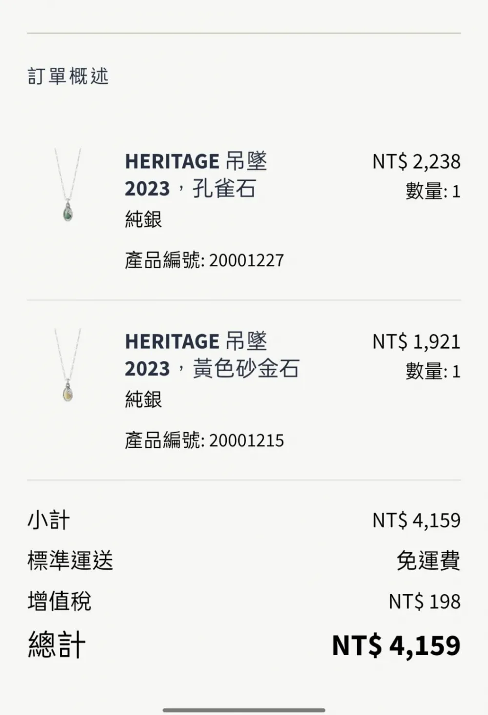 喬治傑生 網售標價錯誤 卻對消費者宣稱售鑿 恐生消費糾紛