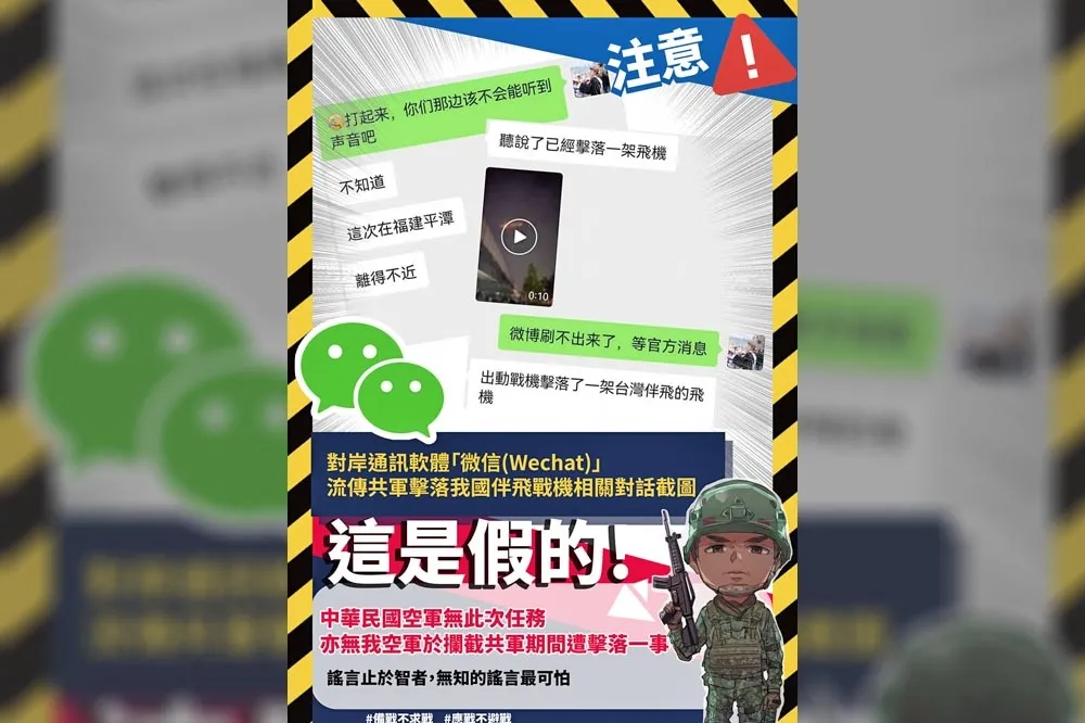 網瘋傳「台灣戰機遭解放軍擊落」　國防部澄清：空軍無此次任務
