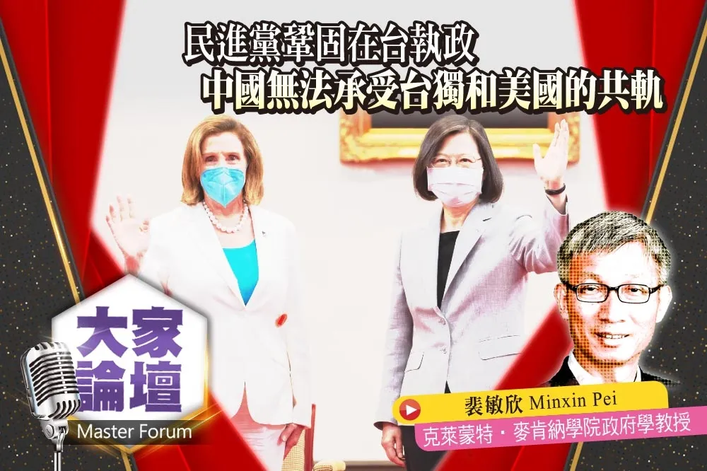 《大家論壇》戰爭視角：民進黨鞏固在台執政　中國無法承受台獨和美國的共軌