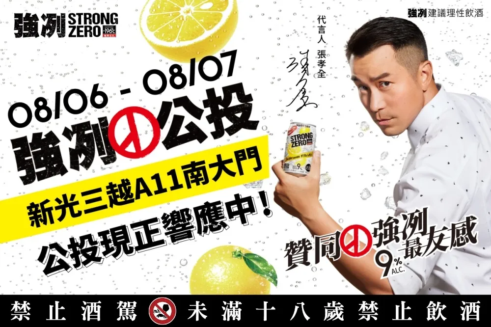 身分證有「8」送 8 罐調酒！三得利「-196°C 強冽」試飲活動限時兩天新光信義 A11 快閃登場