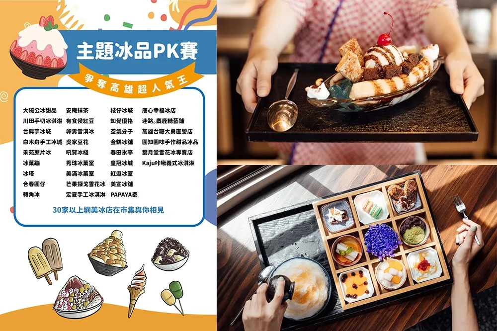 【攤位圖】高雄最大冰品市集嘉年華「大港閱冰」8/6 登場！逾 47 攤冰品、餐車一次吃過癮　