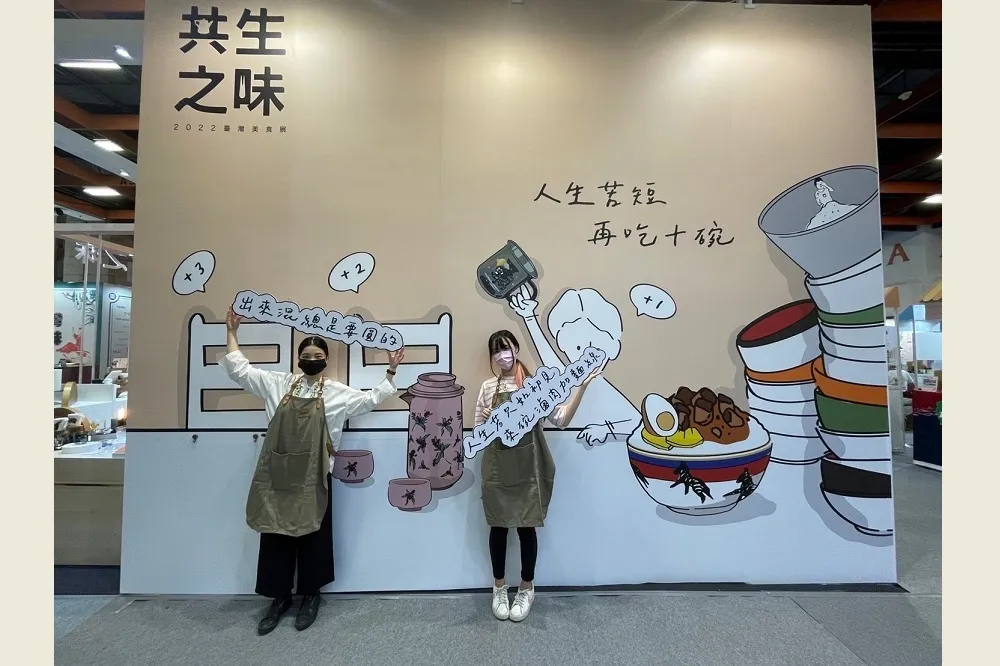 2022台灣美食展‧文化部攜手五大館所  《共生之味》打造永續臺味