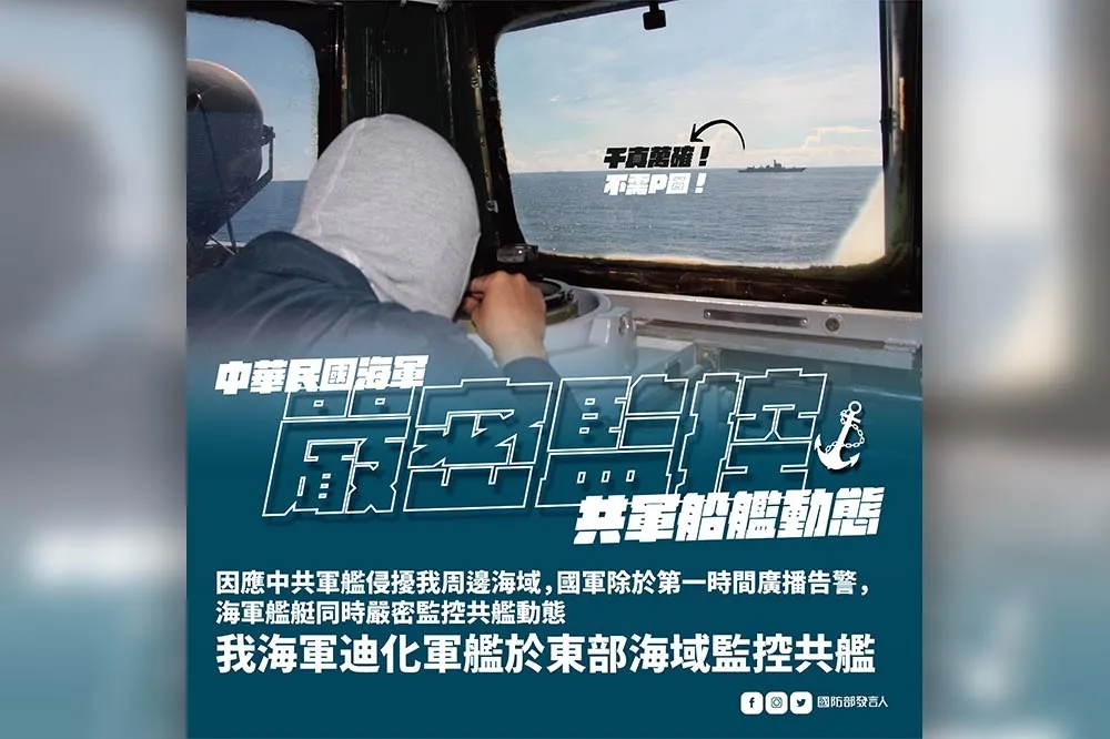 調侃解放軍變造照片！國防部發布監控中國軍艦照　加註「千真萬確、不需P圖」