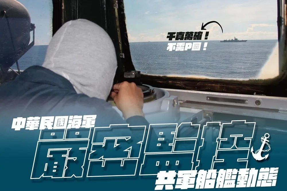 兩岸各約10艘軍艦在公海玩「貓捉老鼠」　解放軍船艦試圖越過海峽中線 