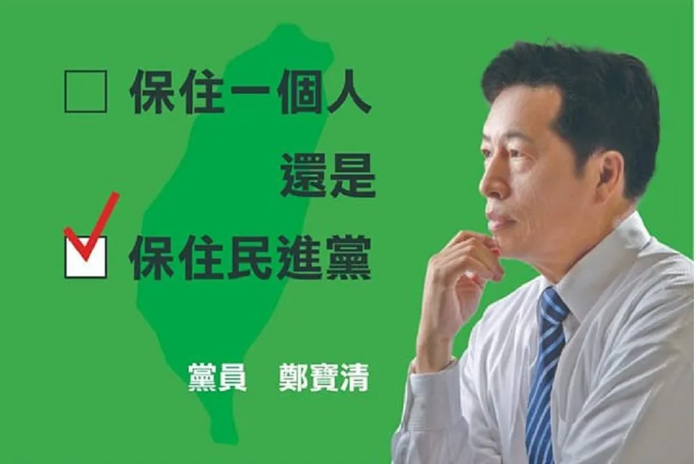 鄭寶清逆風表態「保黨棄林」　被狂轟「背骨」急刪文
