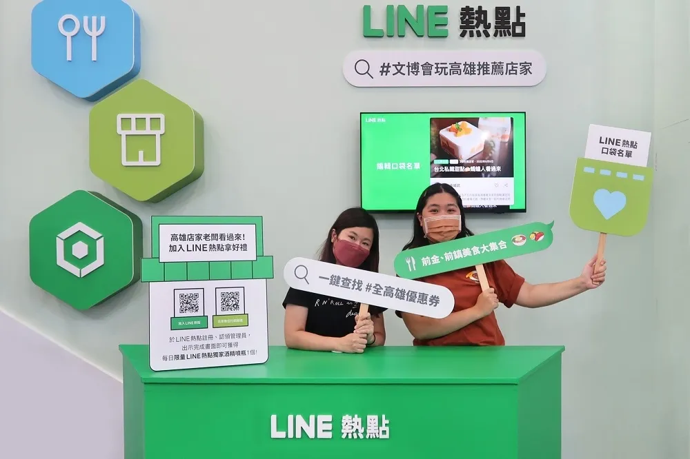 文博會在高雄　快跟LINE熱點口袋名單搶LINE POINTS