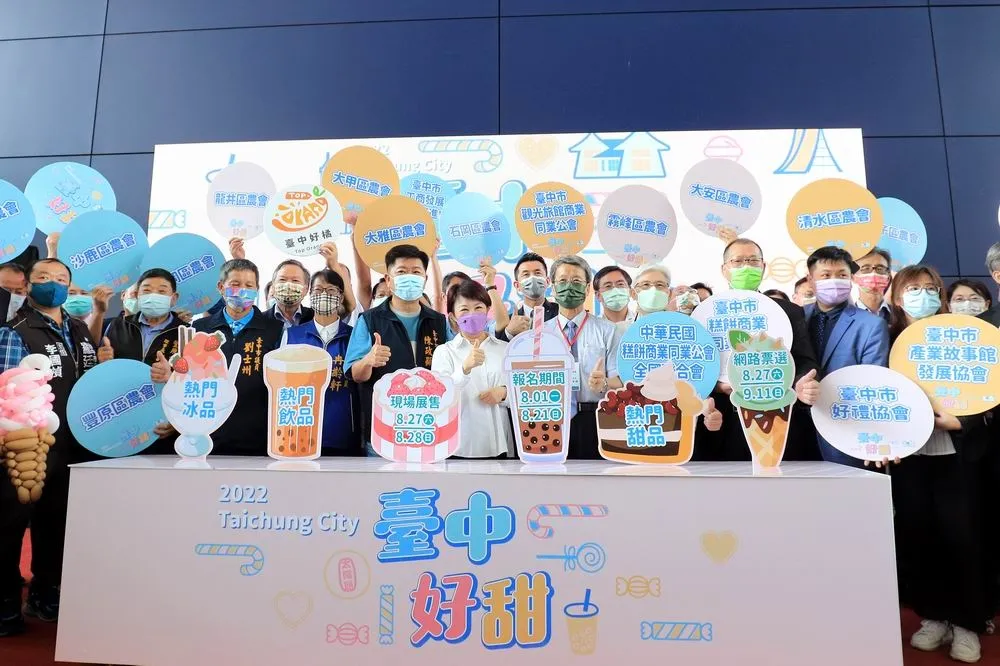 「台中好甜」開跑  盧秀燕市長邀民眾選出台中最甜滋味！