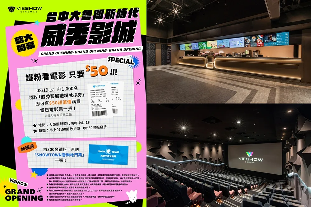 台中人快衝！威秀影城「50 元電影票」這天開搶　8 月底前加碼「1 元爆米花、熱狗堡」
