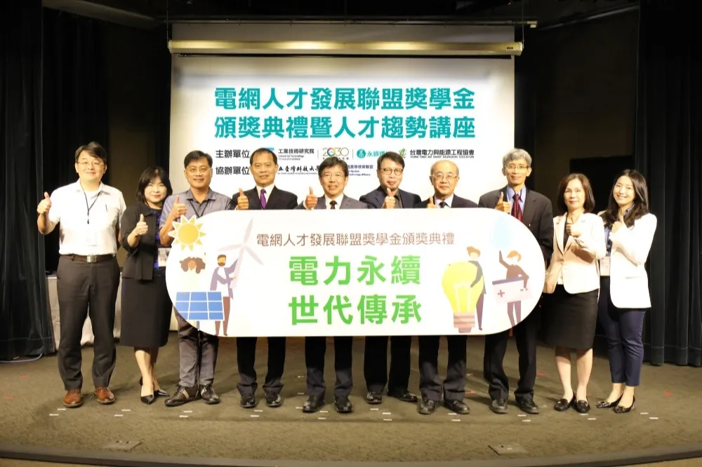 電力產業前景無窮！工研院號召產學研為國育才　助台灣邁向淨零永續