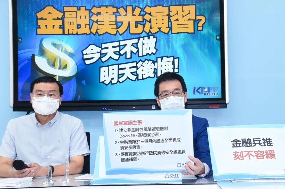 戰時股匯市沙盤推演　國民黨喊話政府：推金融漢光演習