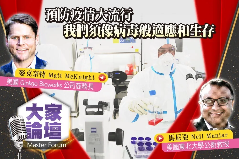 《大家論壇》恐慌視角：預防疫情大流行　我們須像病毒般適應和生存