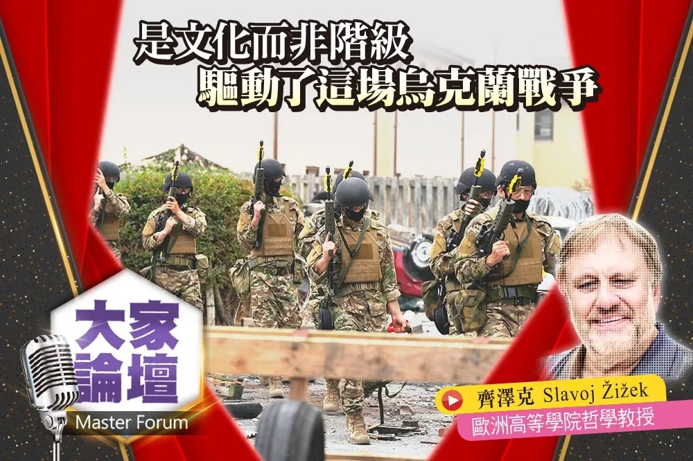 《大家論壇》資本主義視角：是文化而非階級　驅動了這場烏克蘭戰爭
