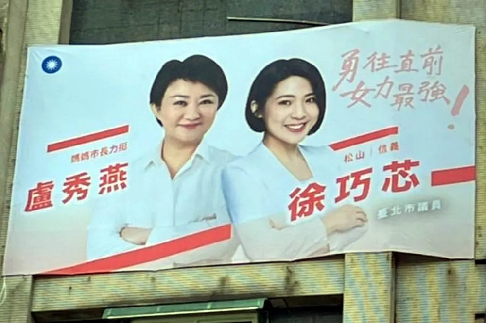 藍營一姐太威　台北市議員徐巧芯掛出與盧秀燕合照選舉看板