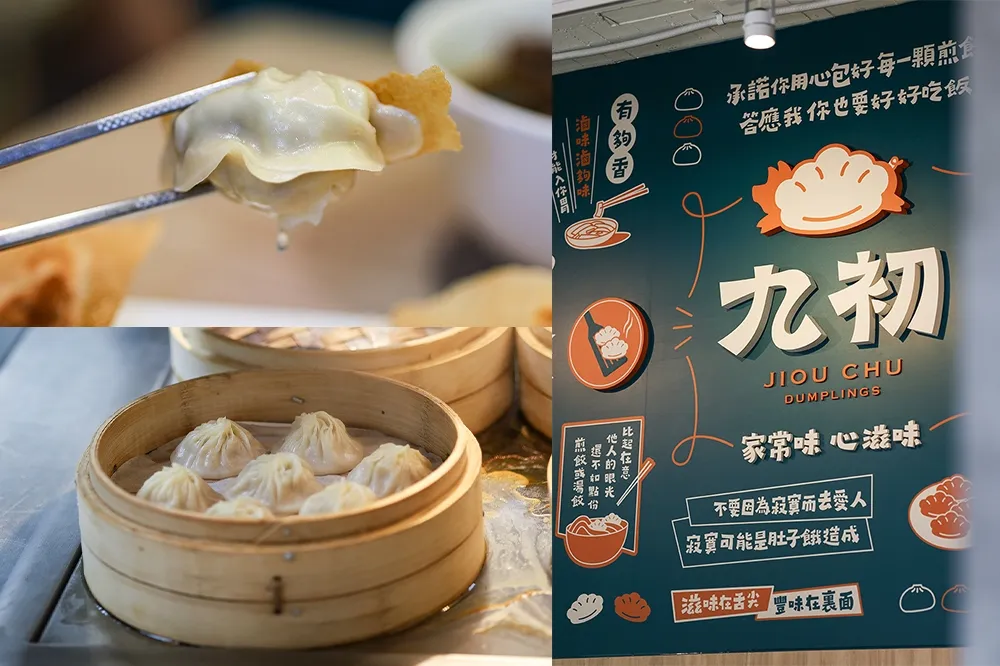 【完整菜單片】1 元脆皮煎餃！這一鍋新品牌「九初」插旗台中　小籠湯包、牛肉麵必吃