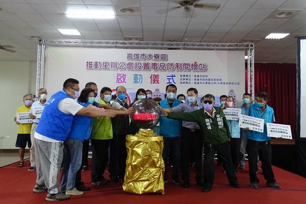 全國首創毒防關懷站大邁進　高市大寮區24里辦公處攜手成立