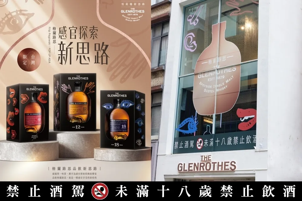 五感體驗快閃店開幕！格蘭路思攜手鬼才插畫家 Filip Pagowski　打造業界首創「感官探索夜光系列」