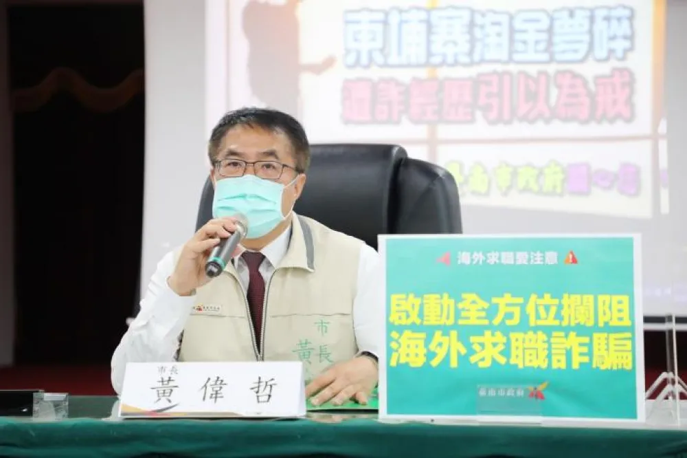 全國首推！黃偉哲祭出獎金號召台南旅行業者加入攔阻海外求職詐騙