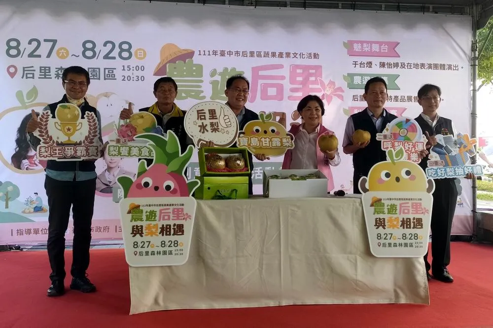 后里區蔬果產業文化活動將於8月27、28日在后里森林園區舉行