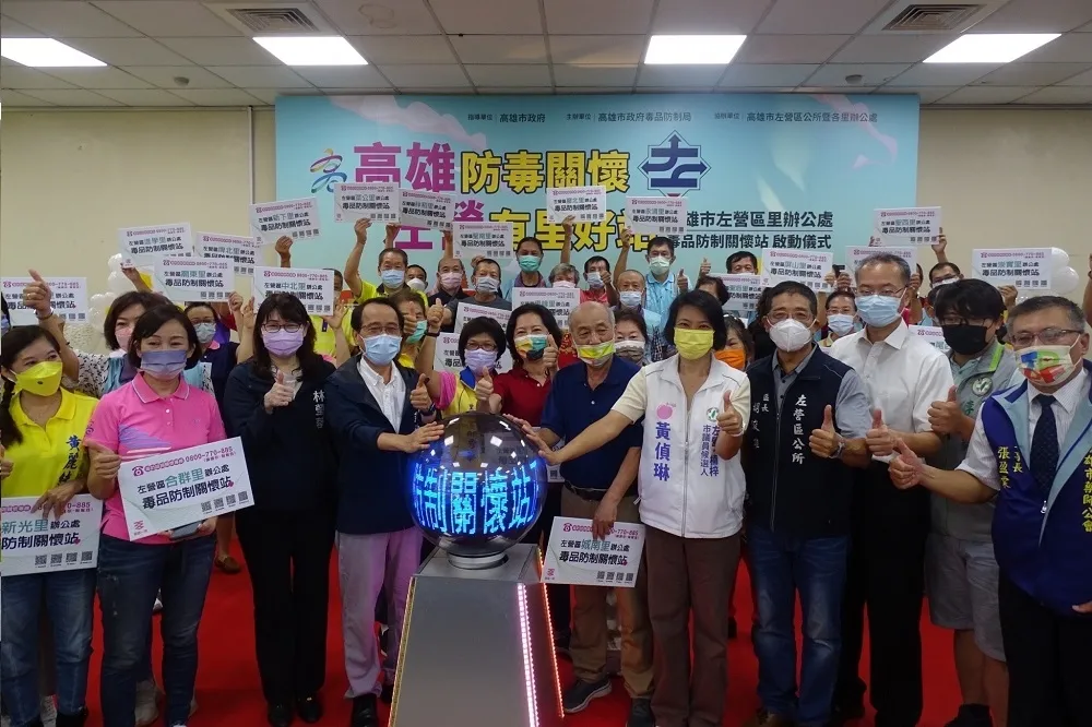 「好里相挺  有里好站」　左營39里辦毒防關懷站成立