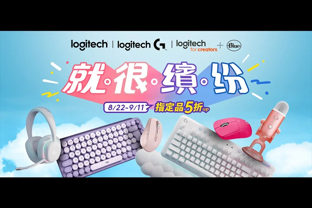 就。很。繽。紛！Logitech夏日玩色季優惠開催 各式色系鍵鼠耳機釋出最低對折優惠