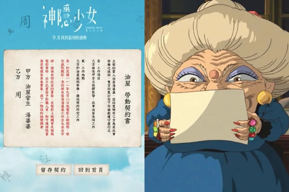 《神隱少女》互動網站上線！前進油屋與湯婆婆簽約　限量送「海原電鐵乘車券書籤」
