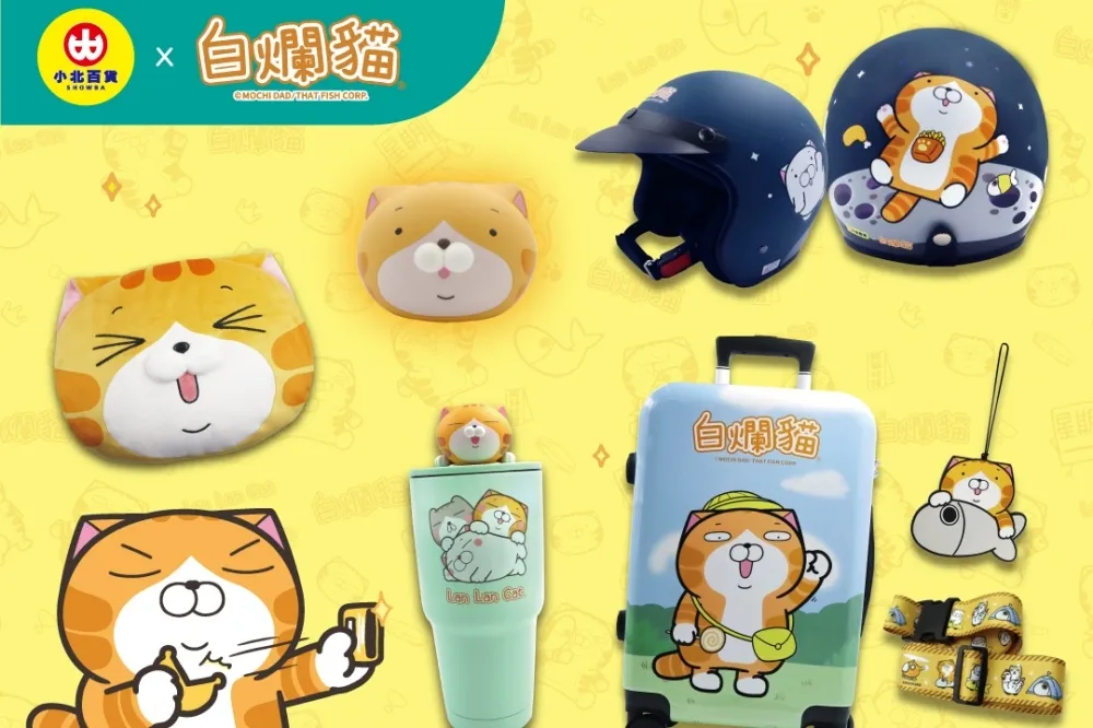 小北百貨 ╳ 白爛貓 9 月推出「Buy爛無法擋」加價購活動　5 款實用商品搶先看