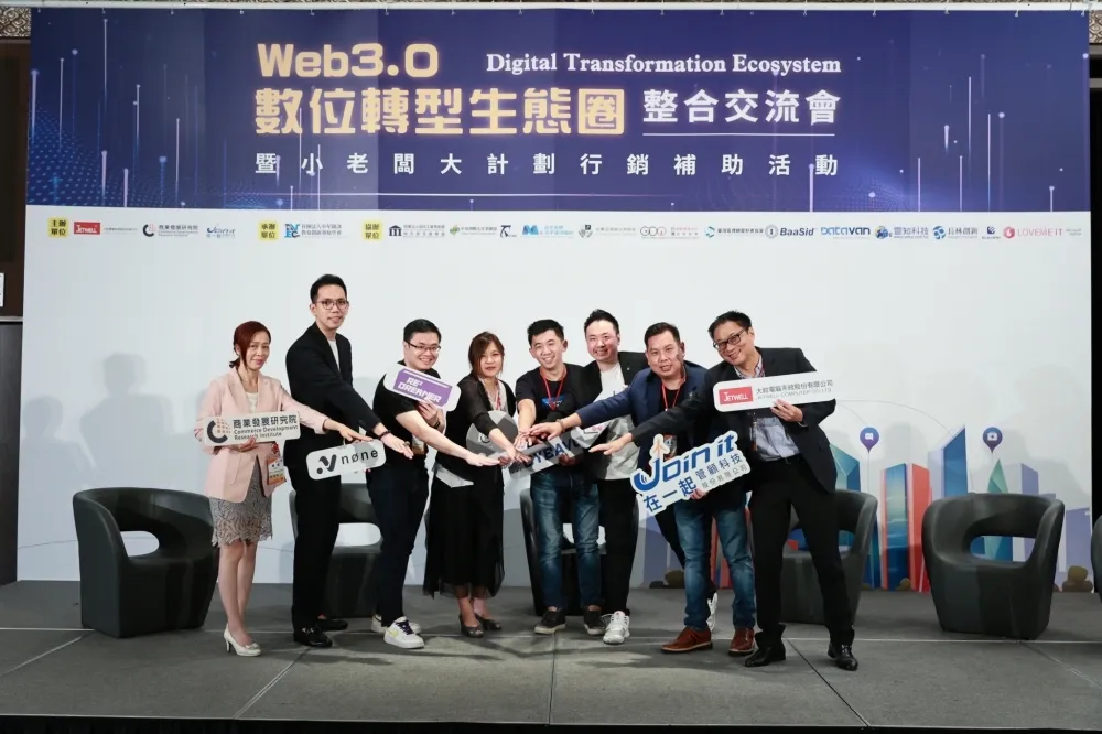 Web 3.0 數位轉型生態圈整合交流會登場　策略合作帶傳統產業打開區塊鏈市場大門 
