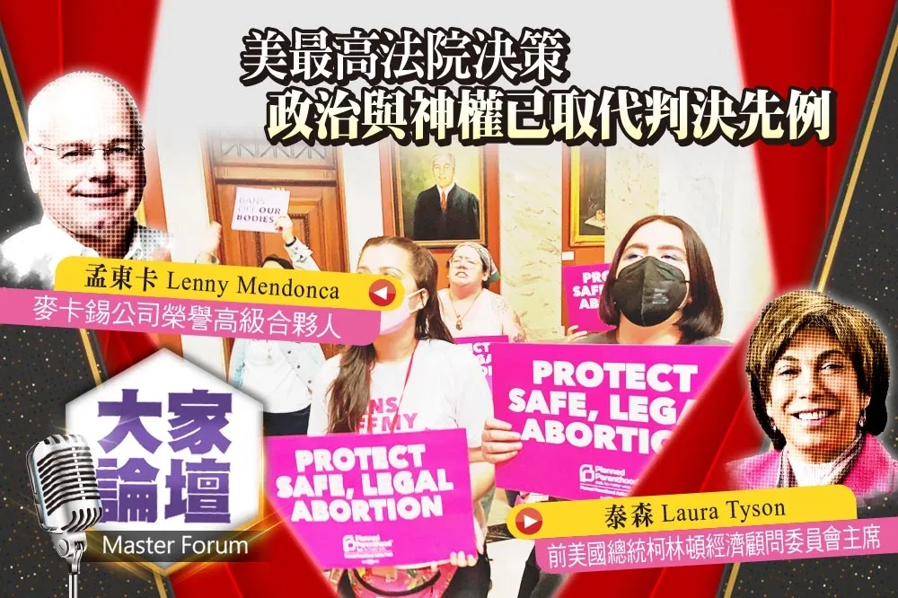 《大家論壇》聯邦視角：美最高法院決策　政治與神權已取代判決先例