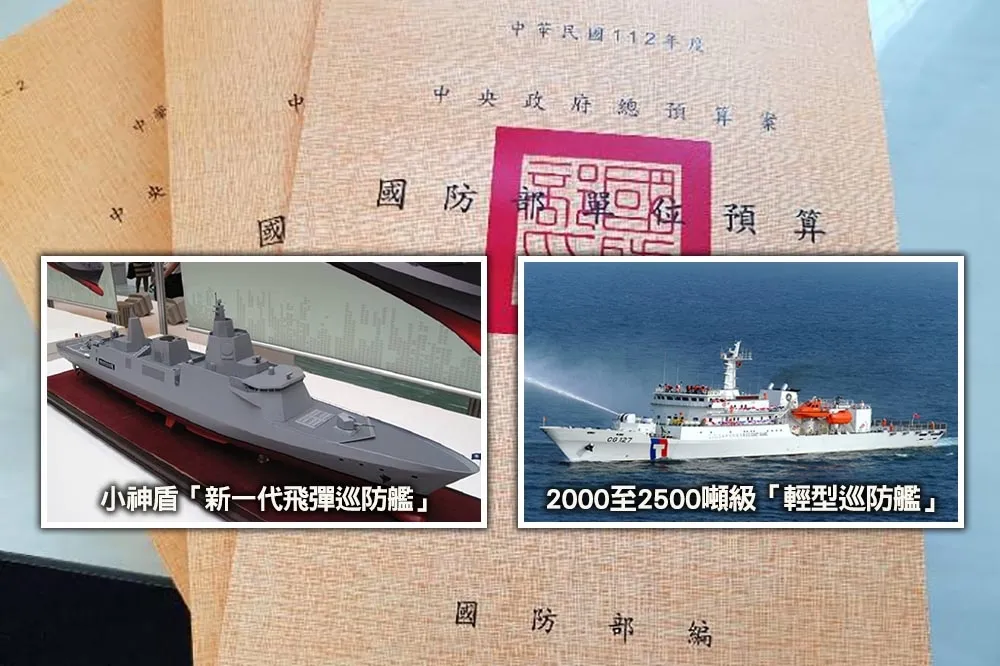 狸貓換太子！海軍「震海案」預算245億元不變　將小神盾艦降級為「輕型巡防艦」