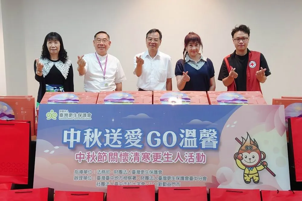 台中更保中秋節關懷清寒更生人「中秋送愛GO溫馨」