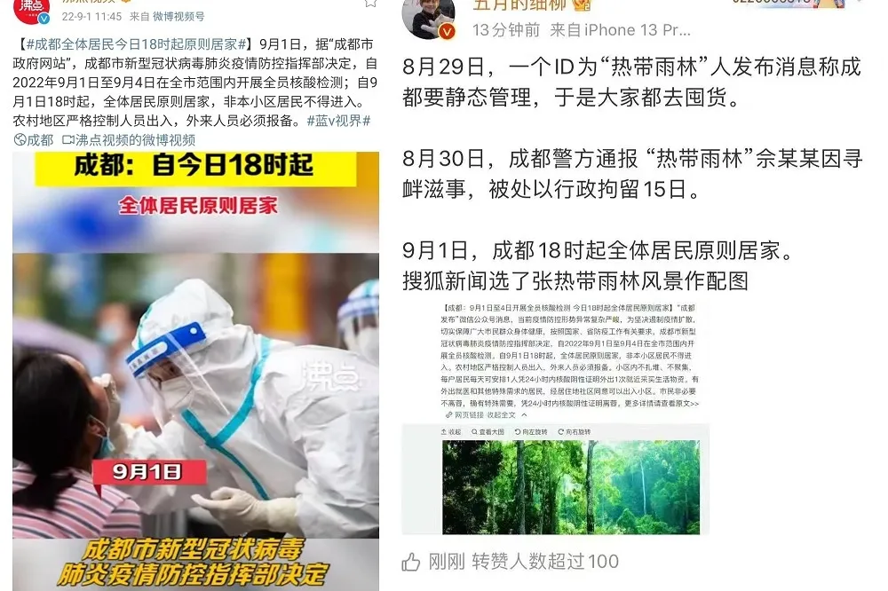 膽敢預告成都封城　吹哨網友遭行政拘留15天