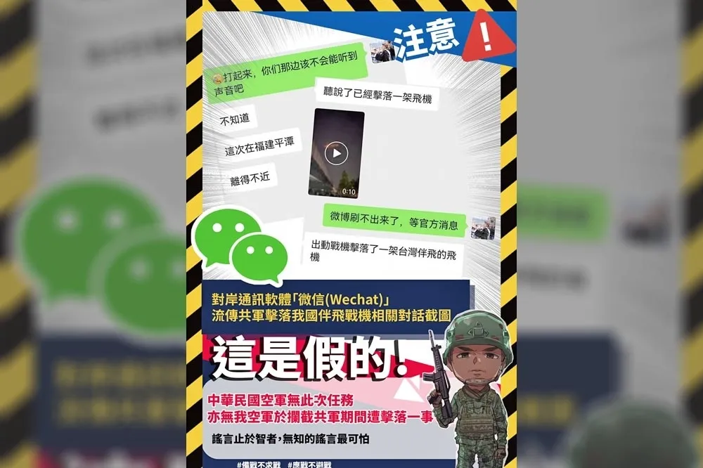 投書：面對中共假訊息資訊戰已是台灣人生活的一部分