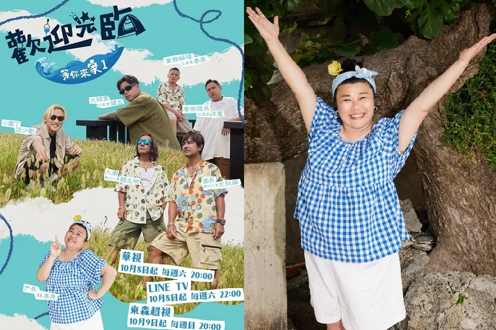 林美秀真人秀入住澎湖當戶長　樂當玖壹壹、動力火車的小妹