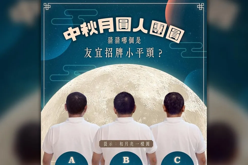 應景的來囉！中秋節猜「頭」謎　哪一個背影才是正港侯友宜？