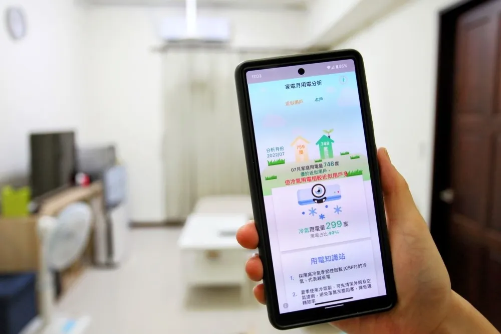 幫家電健檢！台電智慧電表結合AI技術　APP輕鬆掌握家中用電