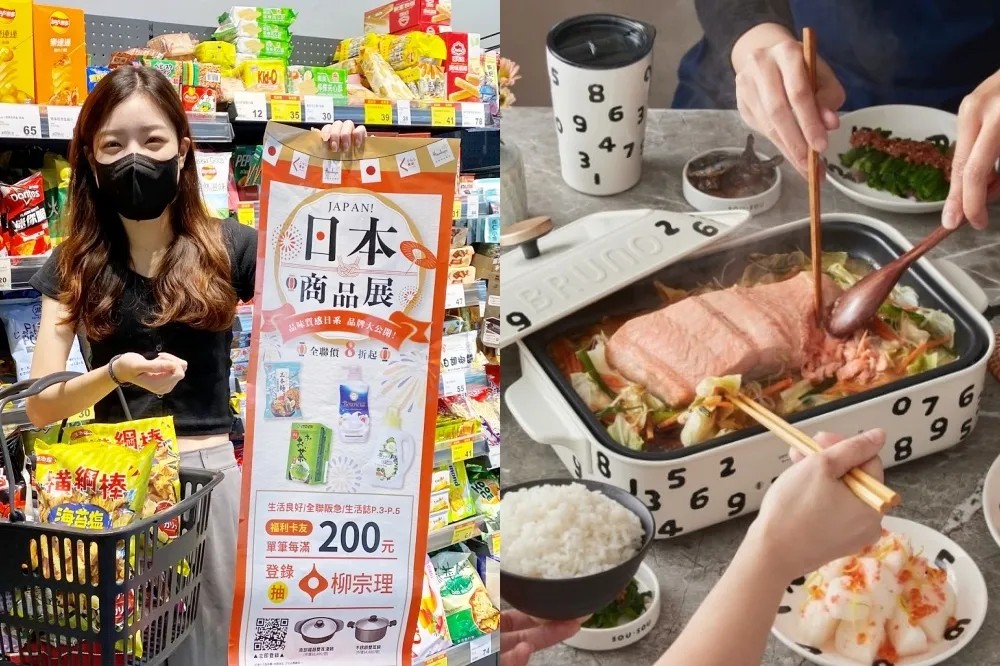 【集點攻略】全聯推出「Bruno ╳ SOU・SOU」7 款質感家電點換購最低 54 折起　「日本商品展」8 折起