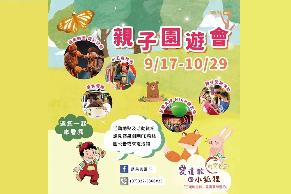蘋果劇團親子園遊會　邁盟候選人邀全家共同參與