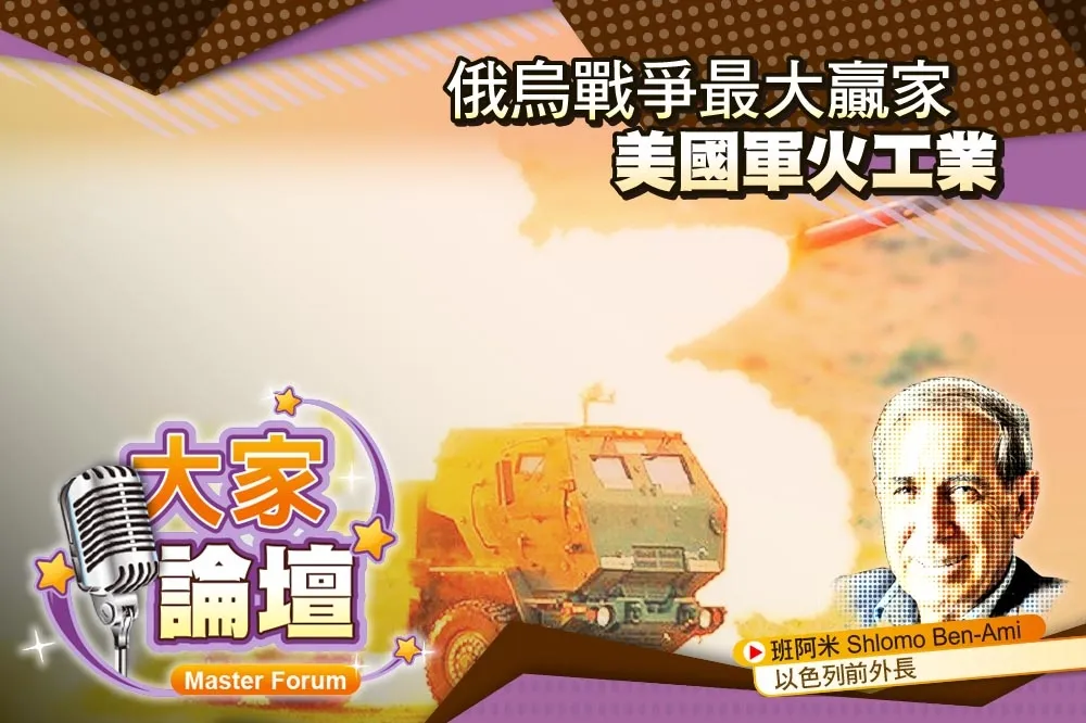  《大家論壇》武器視角：俄烏戰爭最大贏家　美國軍火工業