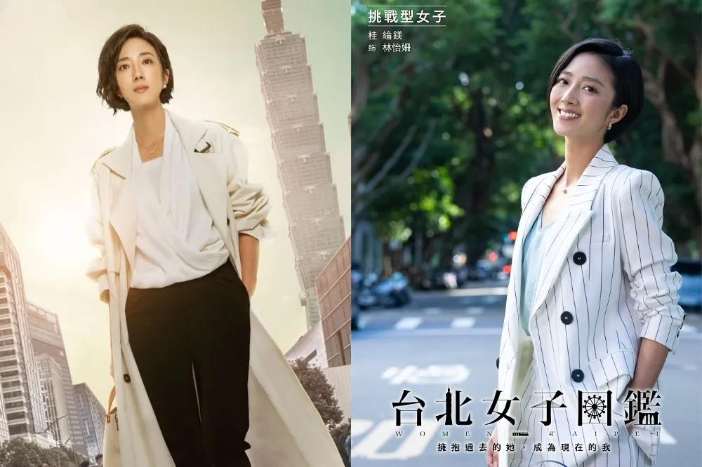 【明天播出】桂綸鎂《台北女子圖鑑》體驗愛情百態　交往9位男友印象最深的竟是「他」