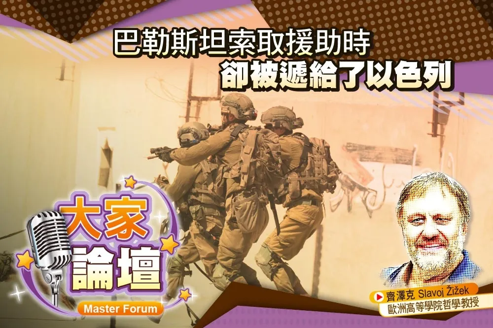 《大家論壇》鹽巴視角：巴勒斯坦索取援助時　卻被遞給了以色列