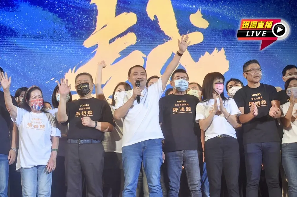 【直播】侯友宜三重大造勢　19：00競選總部成立大會