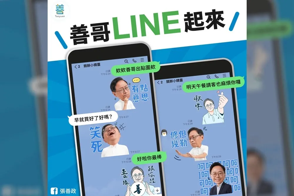 張善政推LINE貼圖搶攻年輕選票　流行語「笑死」俏皮上架