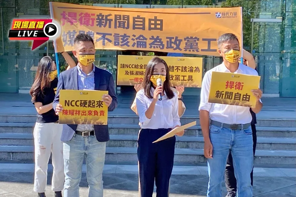 【直播】時力記者會　批媒體不該淪為政黨工具　