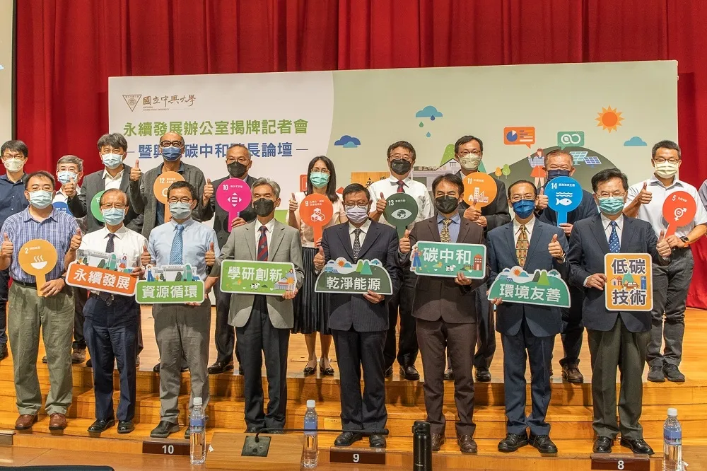 中興大學成立永續發展辦公室  宣示2040全面淨零排放