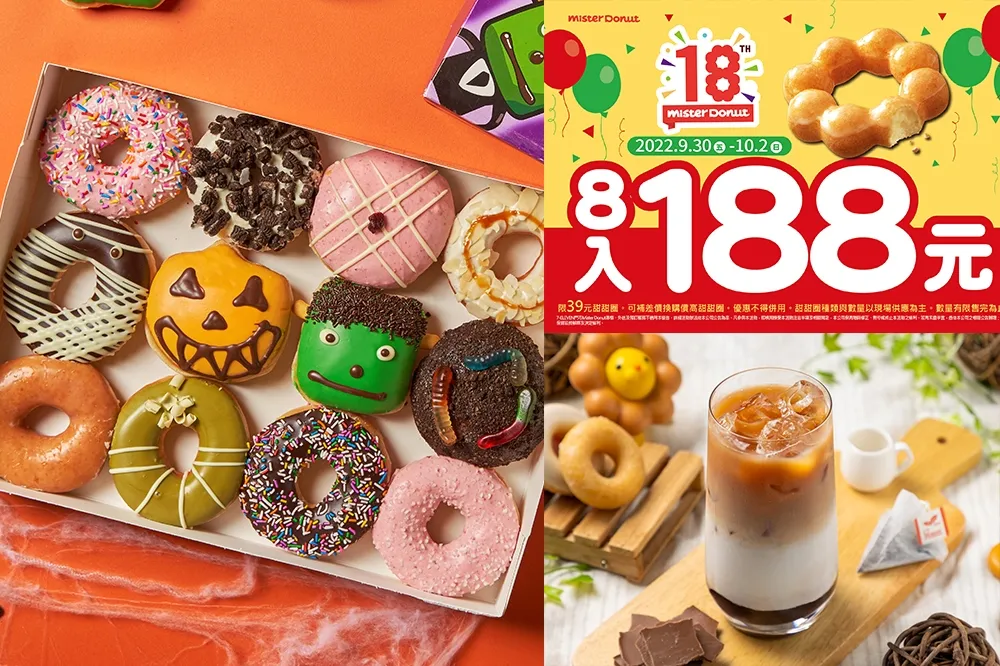 甜甜圈買一送一、8 個 188！Mister Donut、Krispy Kreme「10 月優惠」即起開跑